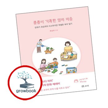 틈틈이 기록한 엄마 마음 틈틈이기록한엄마마음 추천 도서