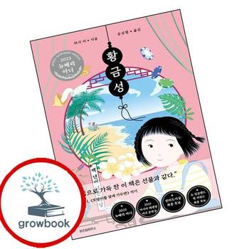 황금성 백 년이 넘은 식당 황금성백년이넘은식당 책