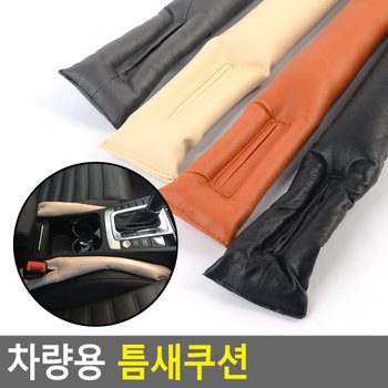 상세정보참조 차량용 틈새쿠션 틈새쿠션 차량용 사이드쿠션 사이드틈새쿠션 떨어짐방지쿠션 틈새커버쿠션 차량틈새쿠션 동전분실방지쿠션 물품분실방지쿠션 다이소