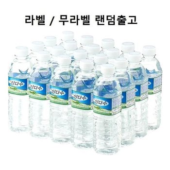 아영 광동 삼다수 500ml x 20PET 2l 미네랄워터 (52733860)