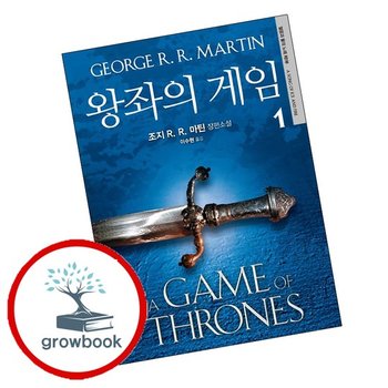 왕좌의 게임 1 추천도서
