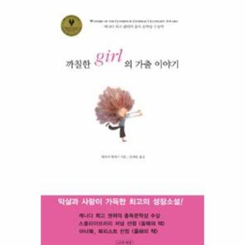 까칠한 girl의 가출 이야기