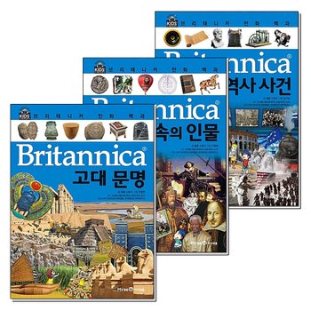 브리태니커 만화 백과 43-45 권 세트 (전3권) : 고대문명 + 역사속의인물 + 세계의역사사건