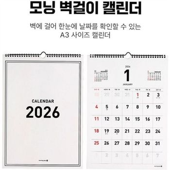 디자인 2026년 벽걸이 달력 인테리어 2026년 스케줄 달력 사무실