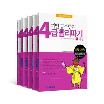 급수한자 빨리따기 4급세트전5권