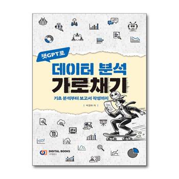 챗GPT로 데이터 분석 가로채기