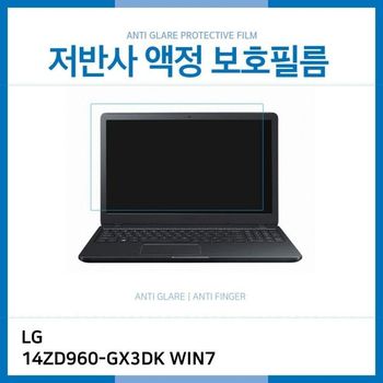 (IT) LG PC그램 14ZD960-GX3DK WIN7 저반사 액정보호필름 노트북 AG LCD