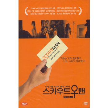 DVD - 스카우트 맨 11년 6월 와이드미디어  행사