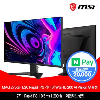 MSI MAG 275QF E20 Rapid IPS 게이밍 WQHD 200 AI Vision 무결점