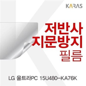 고품질 LG 울트라PC 15U480-KA76K용 저반사필름 저반사필름 지문방지 ...