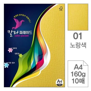 칼라퍼레이드 160g 10매 노트 색상 A4 용지 가정용품 손작업용지