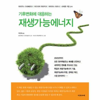 재생 가능 에너지(기후변화에대응하는)