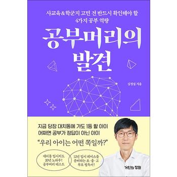 공부머리의 발견  사교육학군지 고민 전 반드시 확인해야 할 4가지 공부 역량