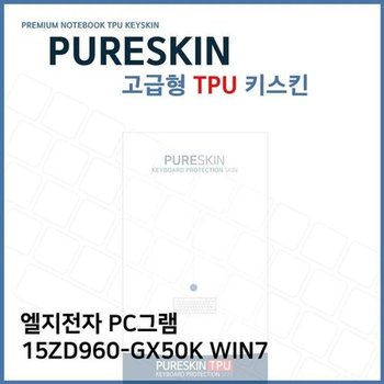 고품질 E.LG PC그램 15ZD960-GX50K WIN7 TPU 키스킨 (고급형) 키스킨 키커...