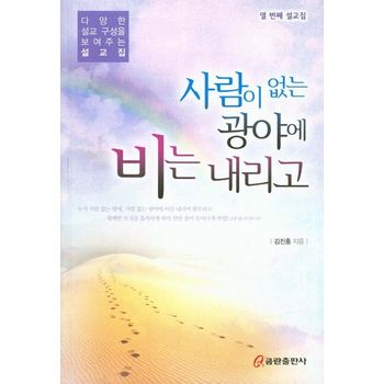 사람이 없는 광야에 비는 내리고