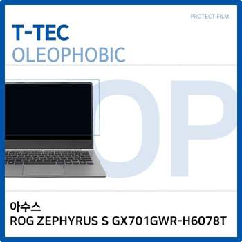 T.ASUS ROG ZEPHYRUS S GX701GWR-H6078T 올레포빅필름 노트북 액정보호필름 올레포빅 OP LCD
