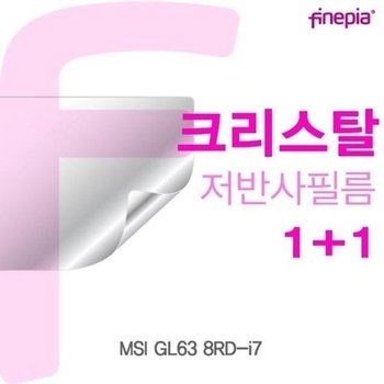 고품질 MSI GL63 8RD-i7용 Crystal액정보호필름 저반사 지문방지필름 액...