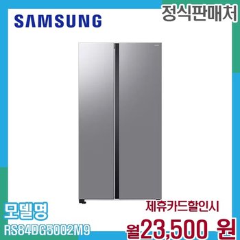 삼성 852리터 대용량 양문형냉장고 냉동실 RS84DG5002M9 60개월 36500