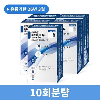무료배송 젠바디 진단키트 최신제조 신속항원 자가진단키트 10회분 (S17802962)
