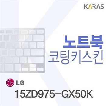 고품질 LG 15ZD975-GX50K용 코팅키스킨 15ZD975-GX50K 키스킨 노트북키스...