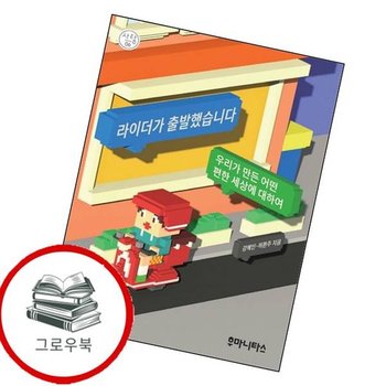 라이더가 출발했습니다사탐 6 라이더가출발했습니다사탐6 추천도서