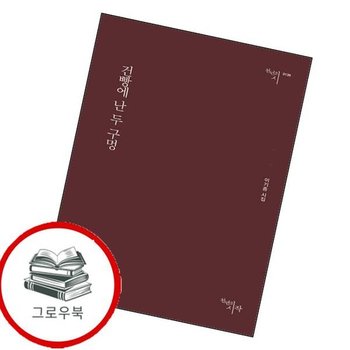 건빵에 난 두 구멍 건빵에난두구멍 추천도서