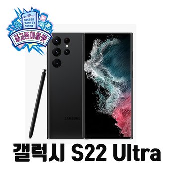 삼성전자 갤럭시 S22울트라 256GB 중고폰 공기계