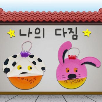 (TD) 동물들과 함께하는 새해 다짐걸이 만들기 - 5인 DIY클레이 점토놀이 미술수업 조소수업