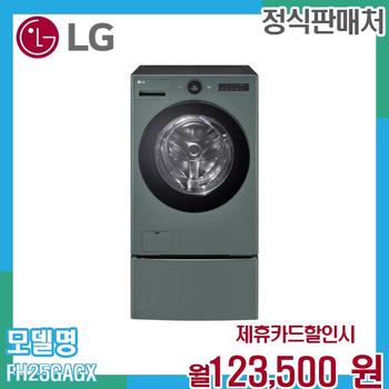 LG 워시콤보 미니워시 오브제컬렉션 FH25GAGX.CKOR 60개월 136500