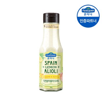 폰타나 스페인 레몬 알리올리 드레싱 270g