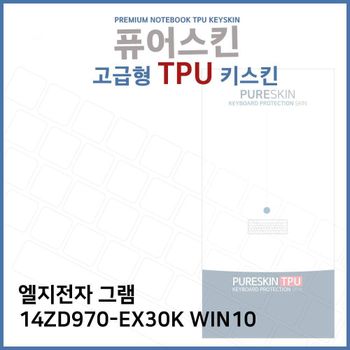 E.LG 그램 14ZD970-EX30K WIN10 TPU 키스킨 (고급형)