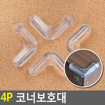 4P 코너 보호대 모서리보호대 코너보호대 모서리보호쿠션 책상모서리보호대 모서리가드 다이소