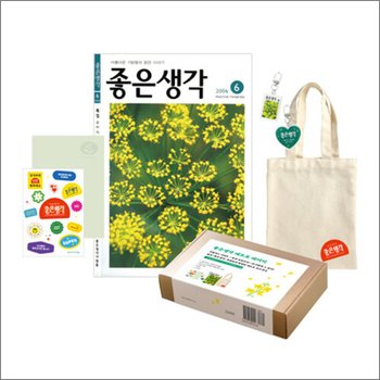 좋은생각 레트로 패키지 - 좋은생각 2006년 6월호 복원본 + 꽃 노트 + 키링(2종) + 스티커 + 북백