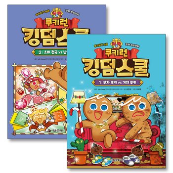 쿠키런 킹덤스쿨 1-2 권 세트 (전2권)
