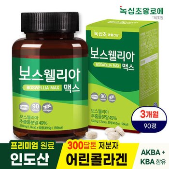 보스웰리아 맥스 90정x1병(3개월)/프리미엄 인도산 원료/300달톤 어...