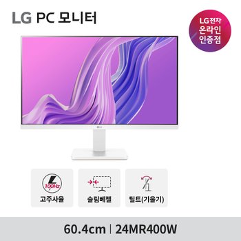 LG 24MR400W 24인치 화이트 모니터 신모델 3면 슬림베젤 IPS FHD 사무용