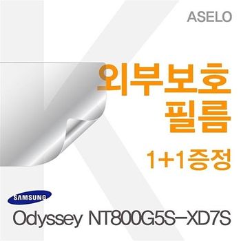 Odyssey NT800G5S-XD7S용 외부보호필름(아셀로3종) OdysseyNT800G5S-XD7S 필름 이물질방지