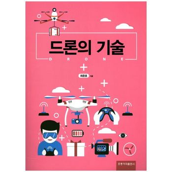 드론의 기술