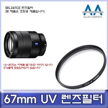 호환 387EGA03 SEL2470Z용필터 UV필터 67mm 필터 호환UV 67밀리필터
