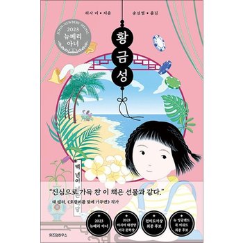 백 년이 넘은 식당 황금성 책