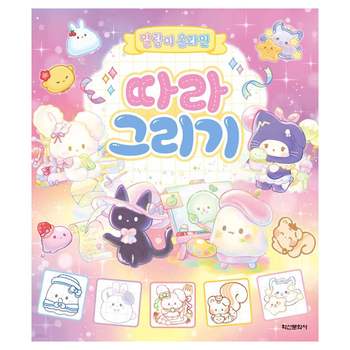 학산문화사 PD88GG65 말랑이 온라인 따라그리기