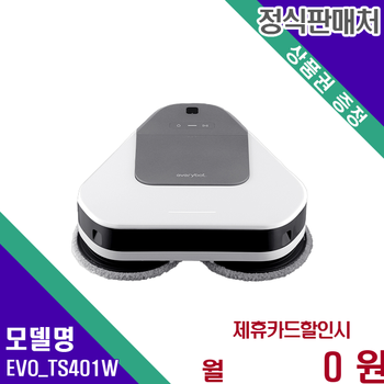 에브리봇 쓰리스핀 EVO 물걸레 로봇청소기 EVO_TS401W 60개월 11900