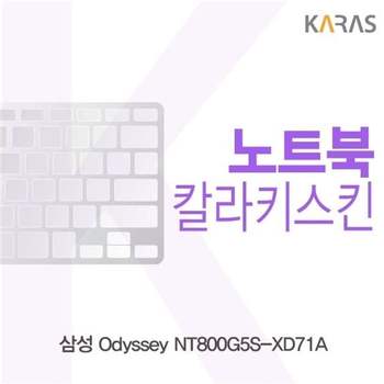삼성 Odyssey NT800G5S-XD71A용 칼라키스킨