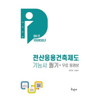 2026 전산응용건축제도기능사 필기+무료동영상