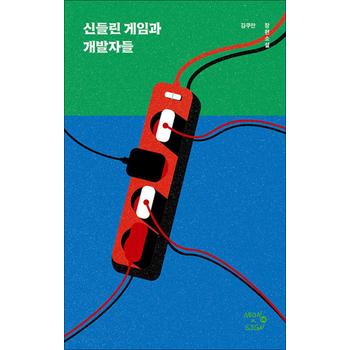 신들린 게임과 개발자들