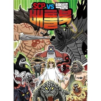 [한솔북스] [소담주니어] SCP VS 백룸 배틀북