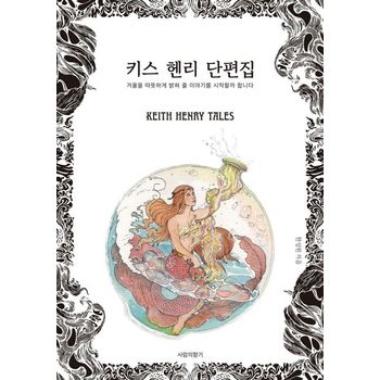 키스헨리단편집