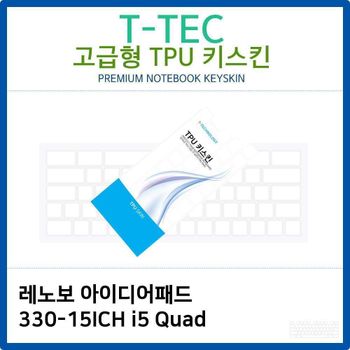 레노보 아이디어패드 330-15ICH i5 Quad TPU키스킨 노트북 키스킨 키커버 키보드스킨 키덮개
