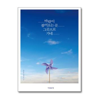 바람이 불어오는 곳 그곳으로 가네