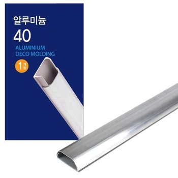 코텍 알루미늄 몰딩 40mm x 1M